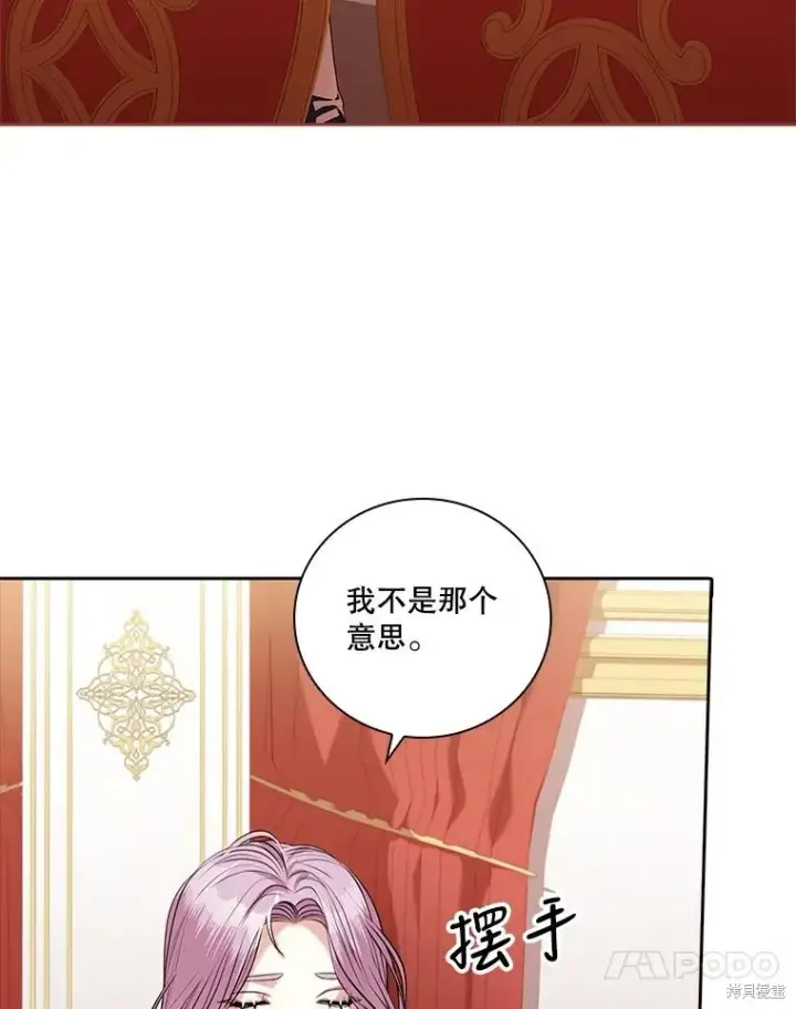 漫画《成为暴君的秘书官》第75话第64张图