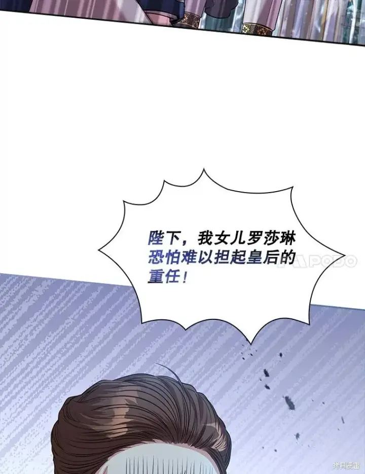 漫画《成为暴君的秘书官》第75话第7张图