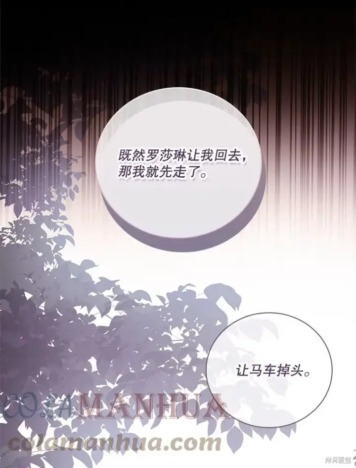 漫画《成为暴君的秘书官》第75话第73张图
