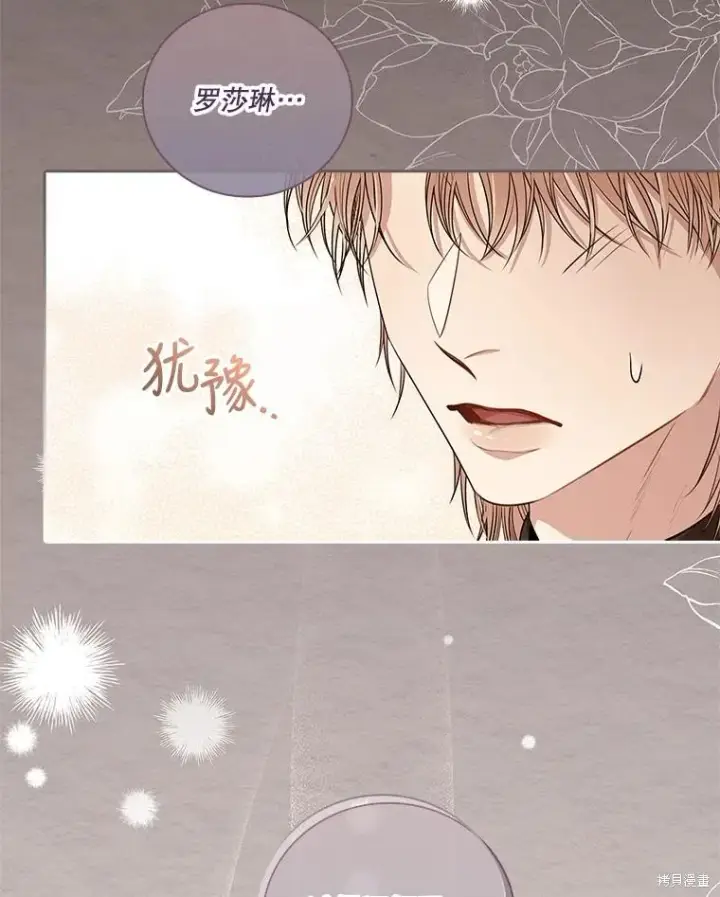 漫画《成为暴君的秘书官》第75话第79张图