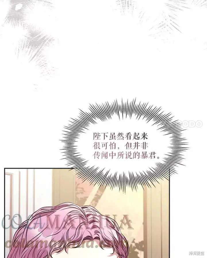 漫画《成为暴君的秘书官》第75话第81张图