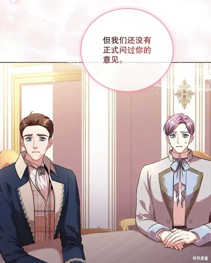 漫画《成为暴君的秘书官》第75话第86张图