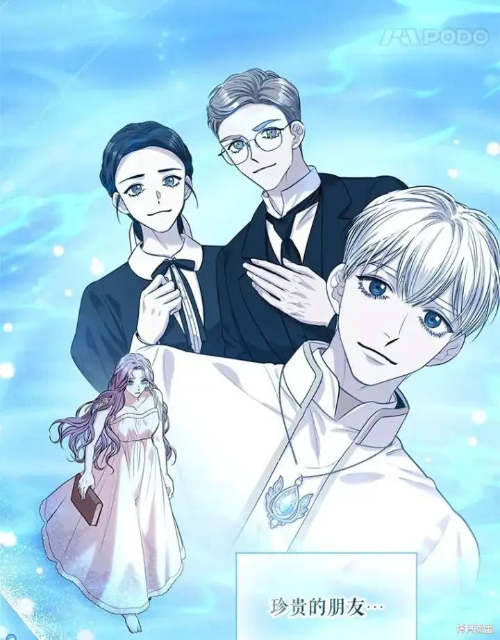 漫画《成为暴君的秘书官》第75话第95张图