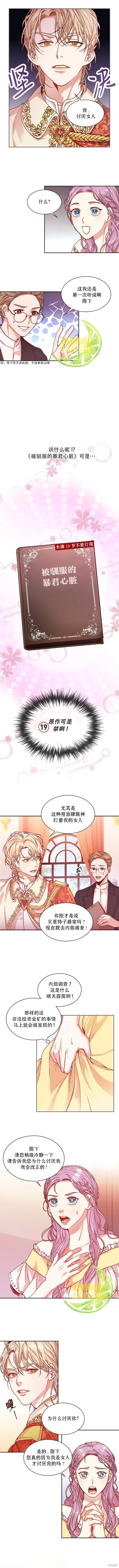 漫画《成为暴君的秘书官》第4话第2张图