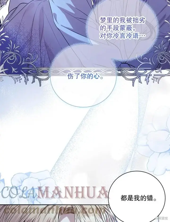 漫画《成为暴君的秘书官》第76话第105张图