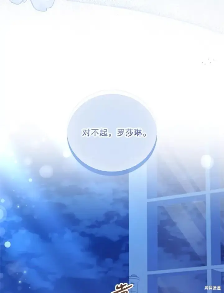 漫画《成为暴君的秘书官》第76话第107张图