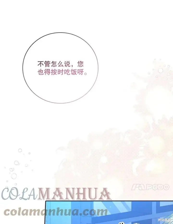 漫画《成为暴君的秘书官》第76话第109张图