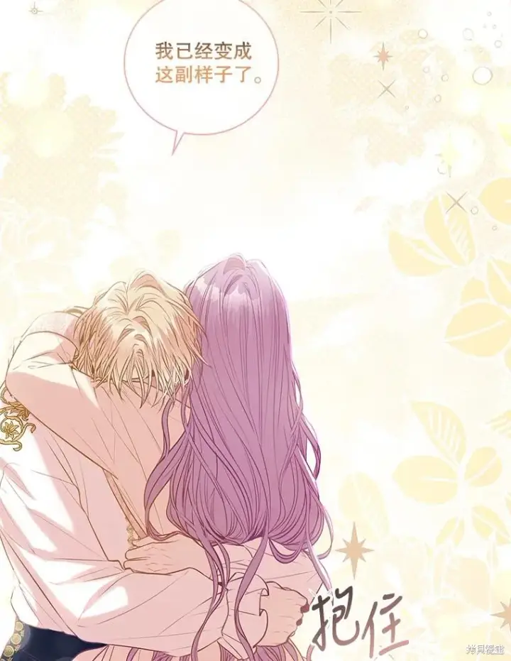漫画《成为暴君的秘书官》第76话第112张图