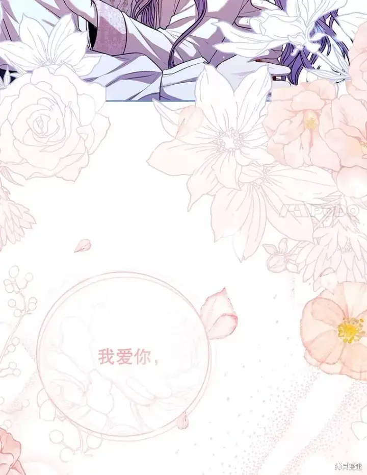 漫画《成为暴君的秘书官》第76话第116张图