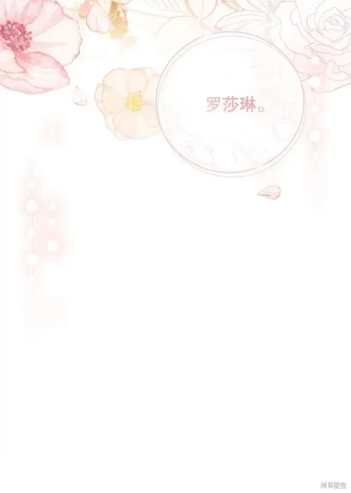 漫画《成为暴君的秘书官》第76话第118张图