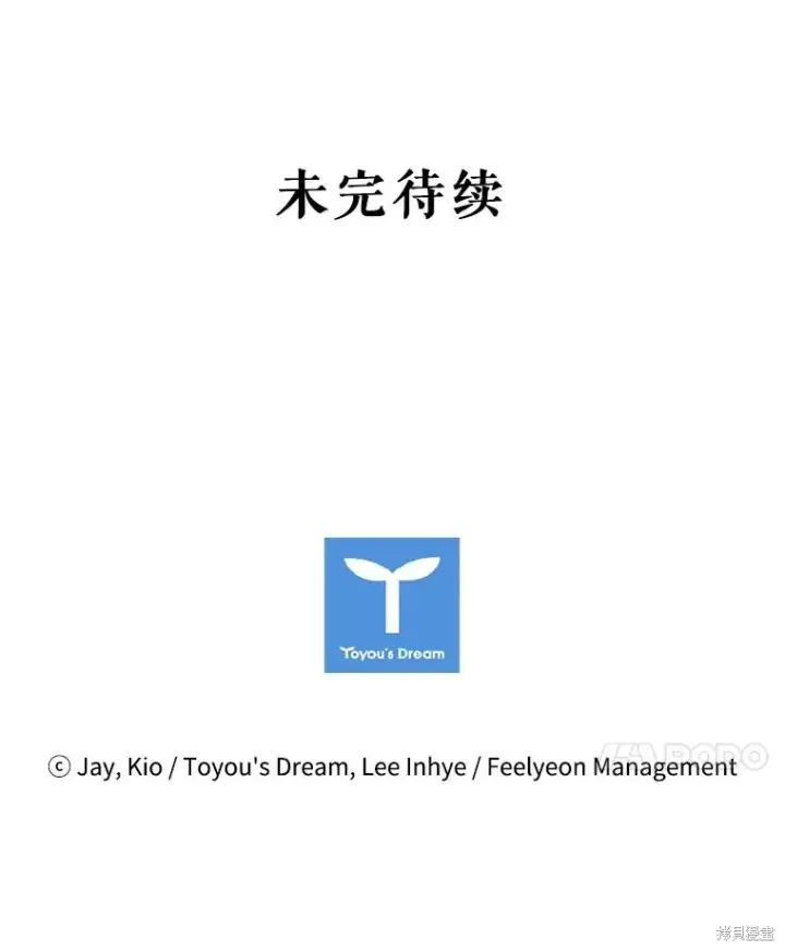 漫画《成为暴君的秘书官》第76话第119张图