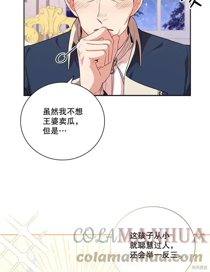 漫画《成为暴君的秘书官》第76话第13张图