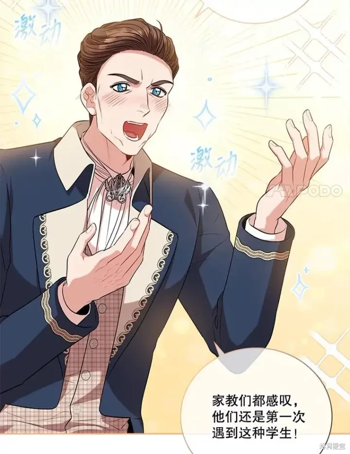 漫画《成为暴君的秘书官》第76话第14张图