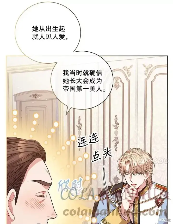 漫画《成为暴君的秘书官》第76话第17张图