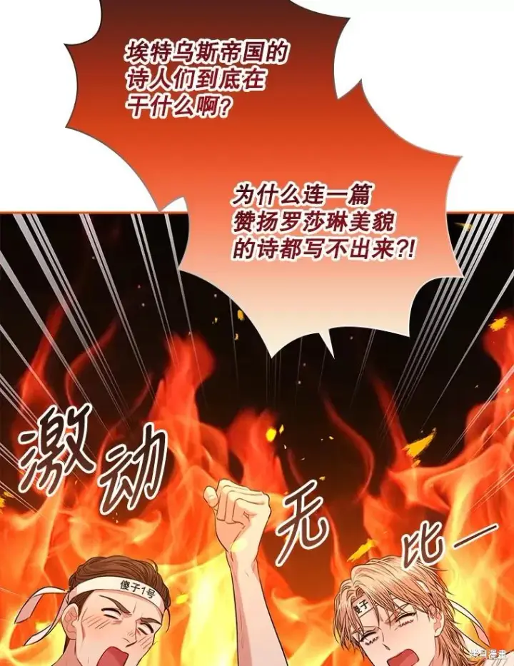 漫画《成为暴君的秘书官》第76话第19张图