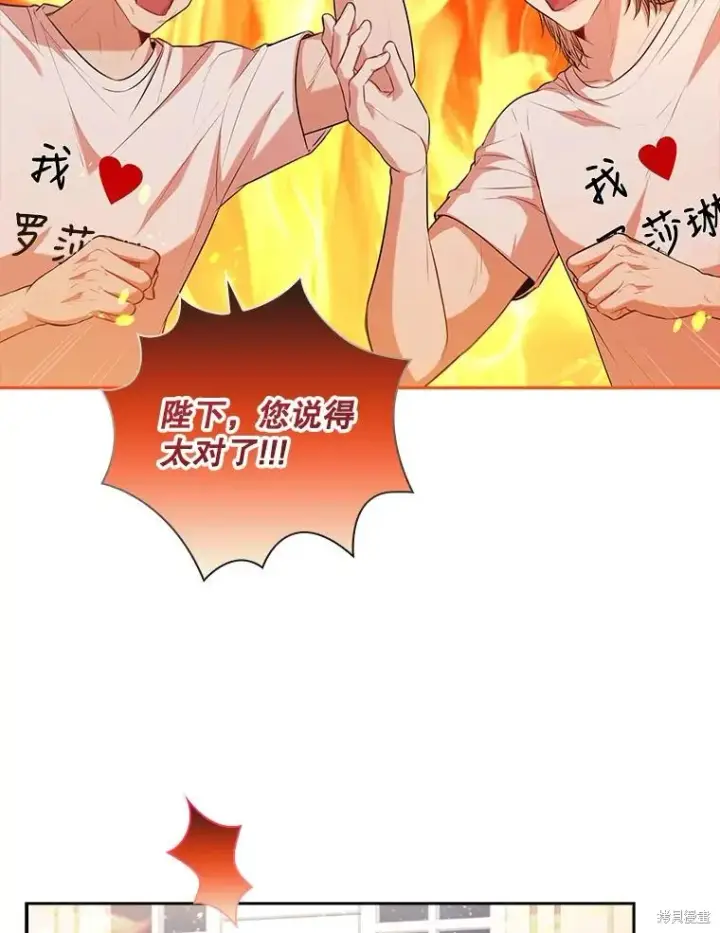 漫画《成为暴君的秘书官》第76话第20张图