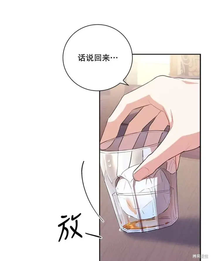 漫画《成为暴君的秘书官》第76话第23张图