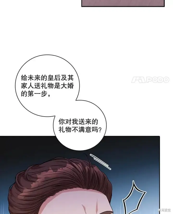 漫画《成为暴君的秘书官》第76话第24张图