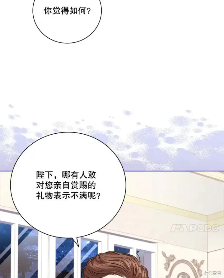 漫画《成为暴君的秘书官》第76话第27张图
