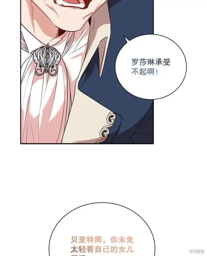 漫画《成为暴君的秘书官》第76话第30张图