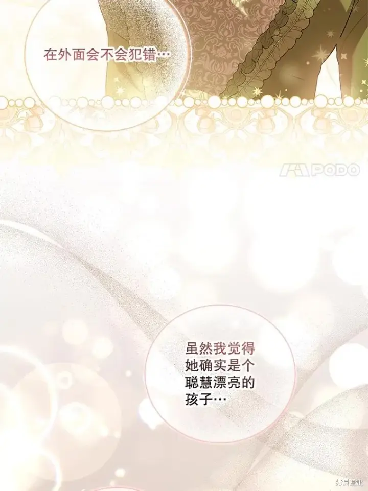 漫画《成为暴君的秘书官》第76话第44张图
