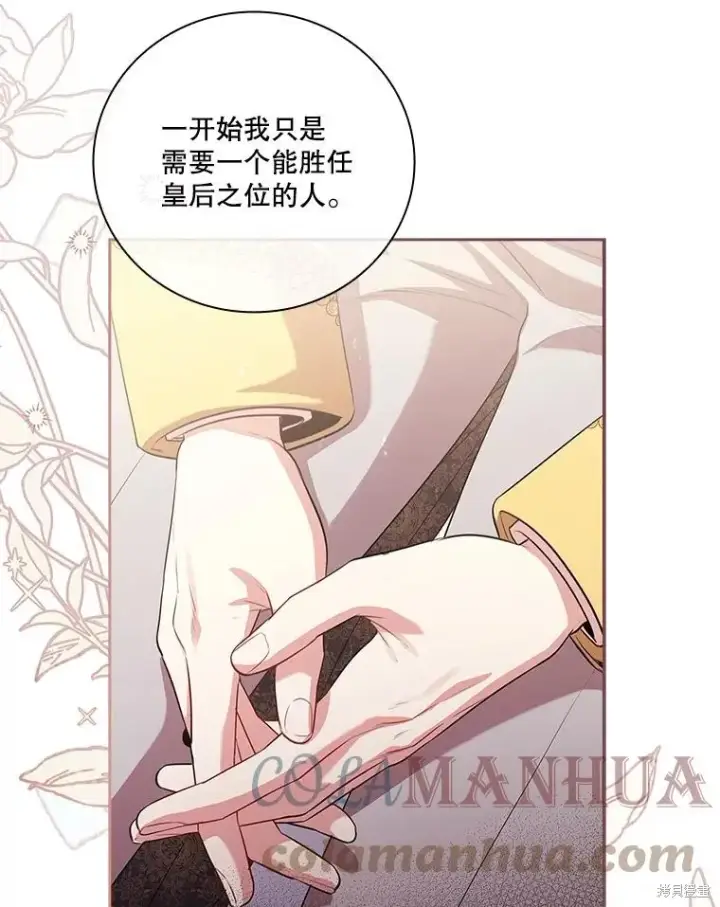 漫画《成为暴君的秘书官》第76话第49张图