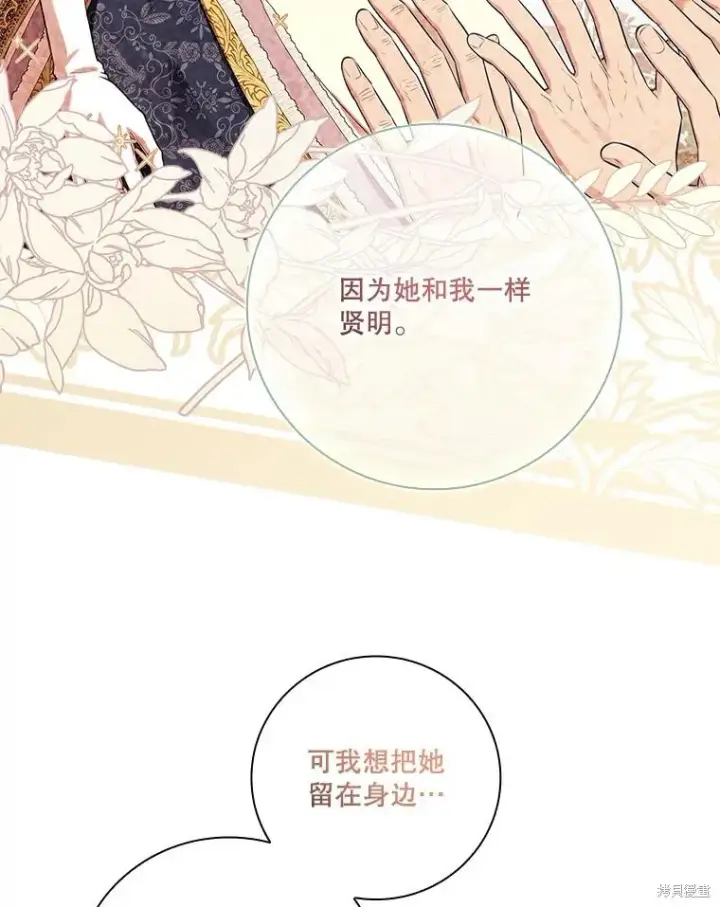漫画《成为暴君的秘书官》第76话第52张图