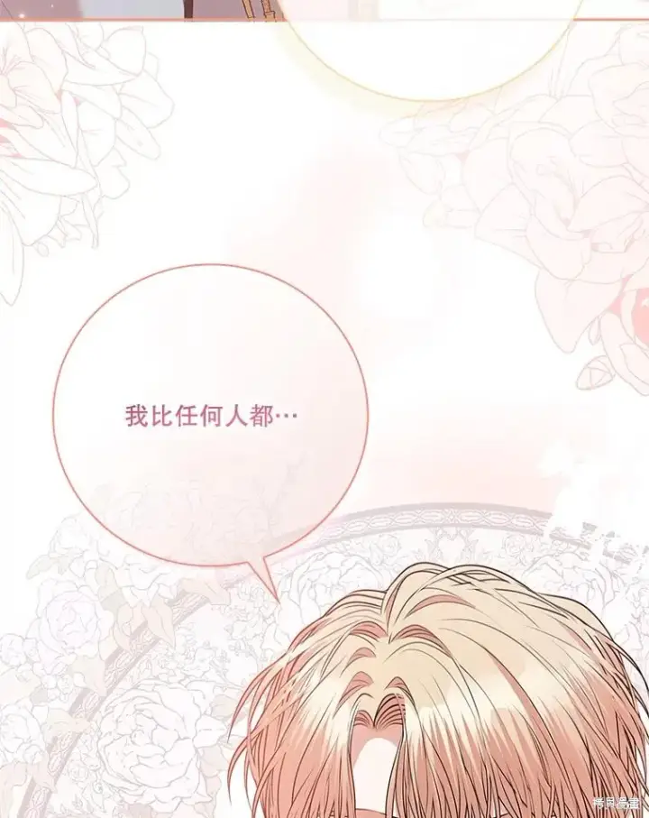 漫画《成为暴君的秘书官》第76话第56张图
