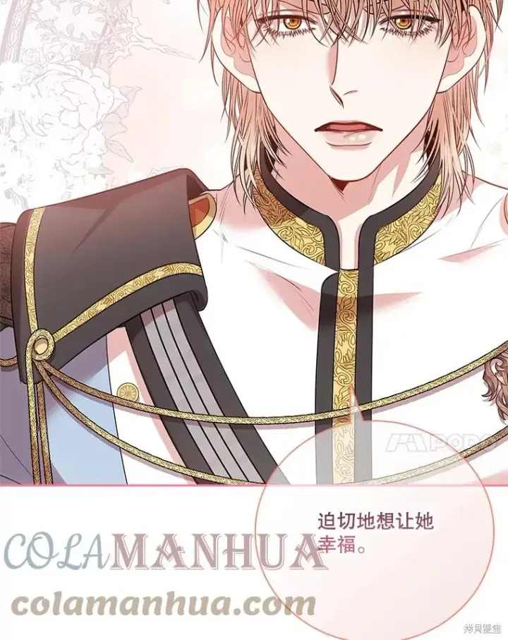 漫画《成为暴君的秘书官》第76话第57张图