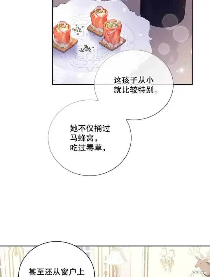 漫画《成为暴君的秘书官》第76话第6张图