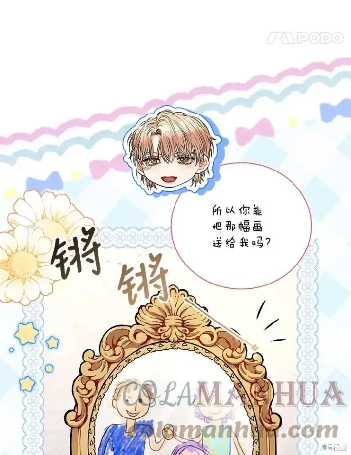 漫画《成为暴君的秘书官》第76话第61张图