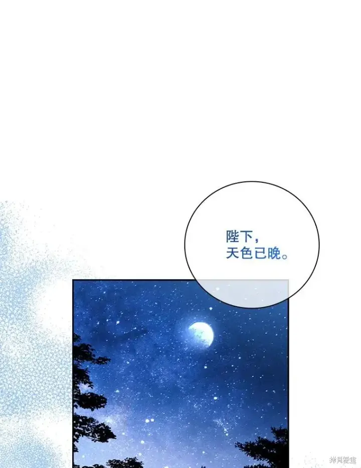 漫画《成为暴君的秘书官》第76话第63张图