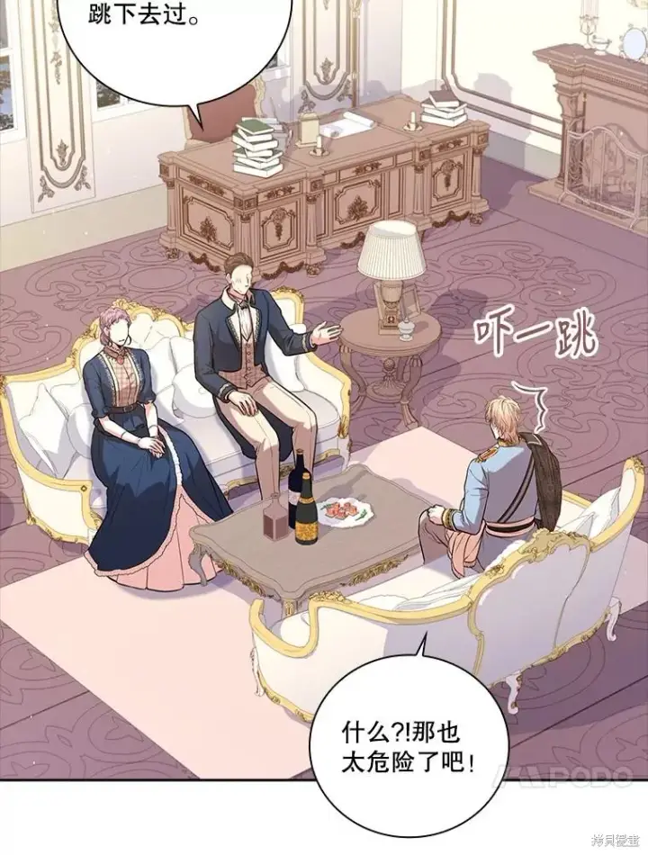 漫画《成为暴君的秘书官》第76话第7张图