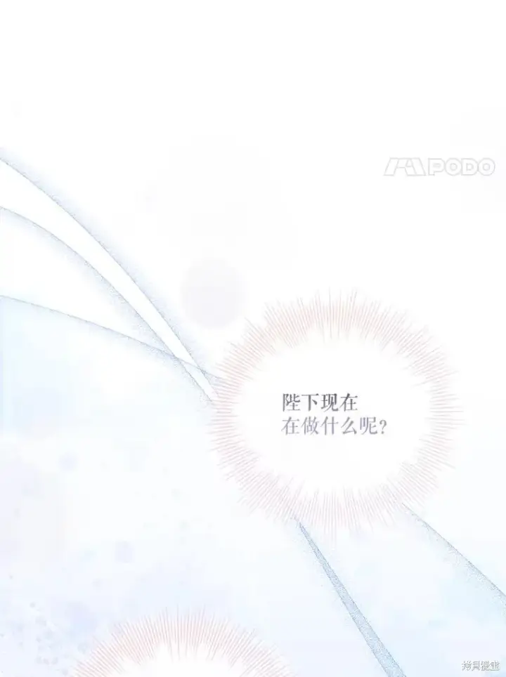 漫画《成为暴君的秘书官》第76话第74张图