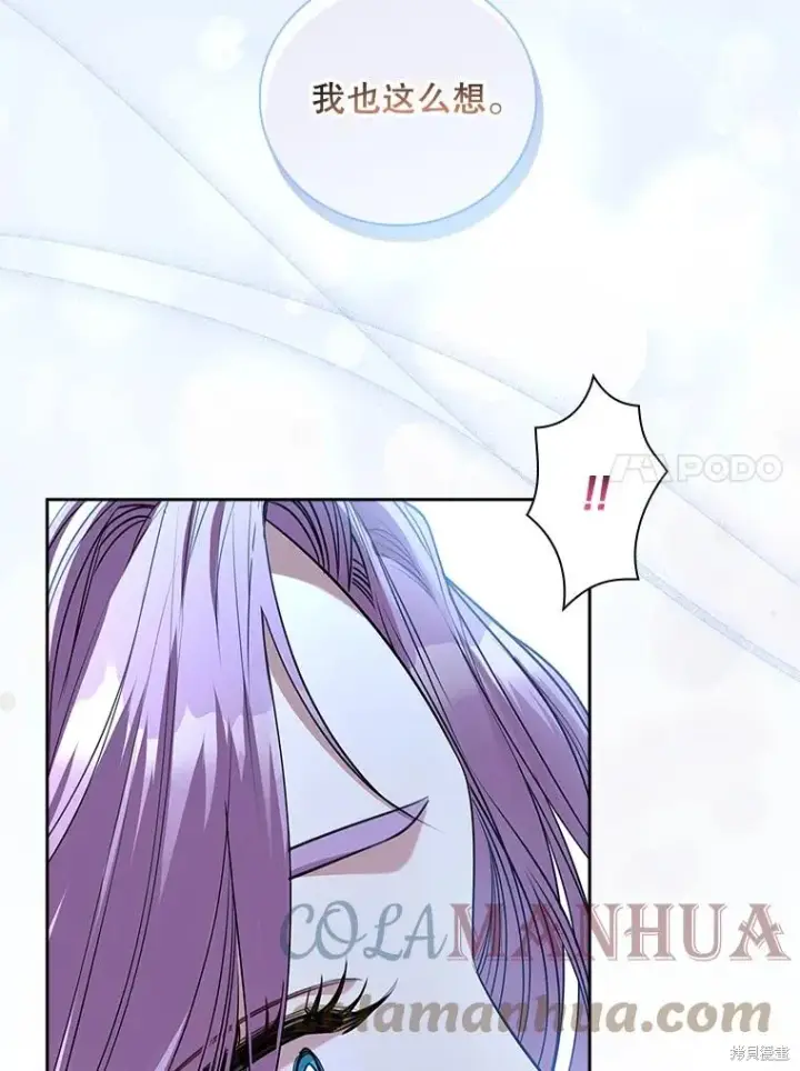 漫画《成为暴君的秘书官》第76话第77张图