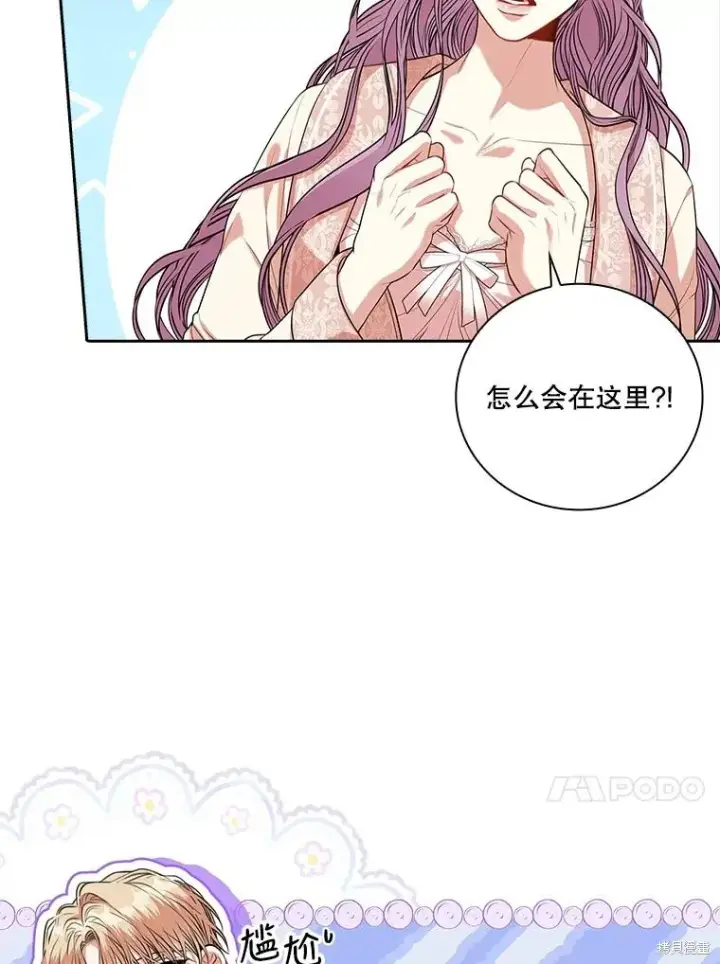 漫画《成为暴君的秘书官》第76话第83张图
