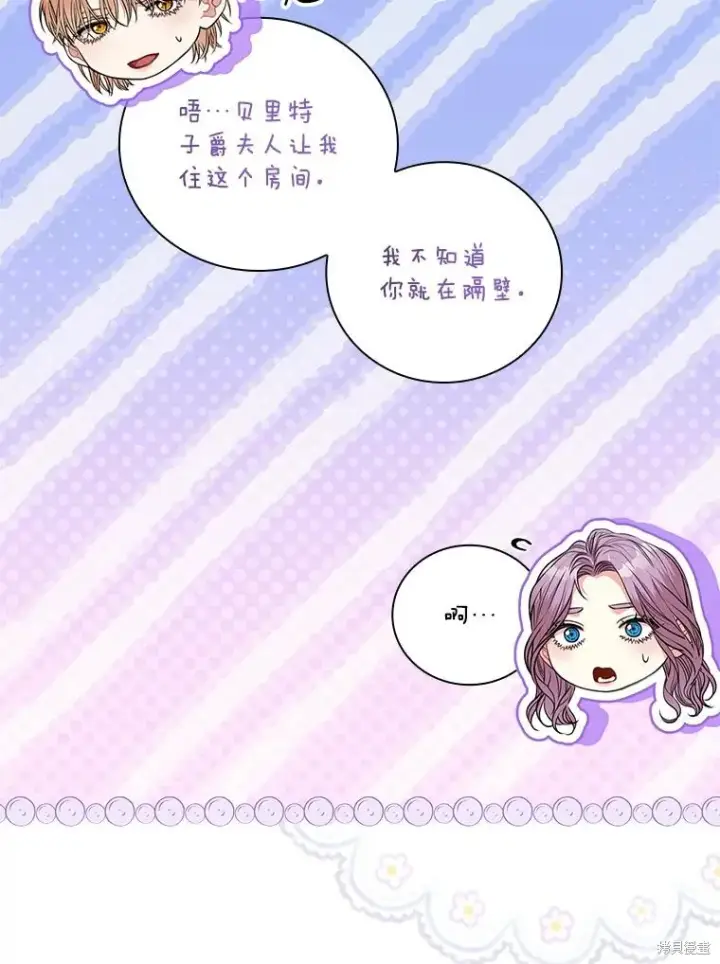 漫画《成为暴君的秘书官》第76话第84张图