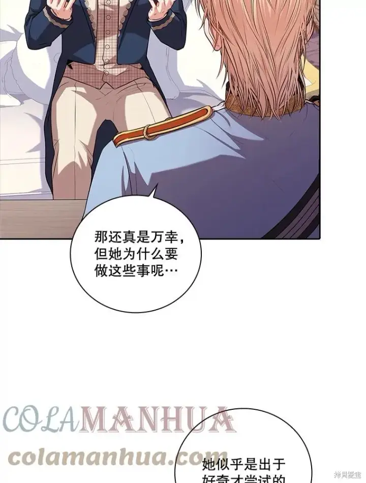漫画《成为暴君的秘书官》第76话第9张图