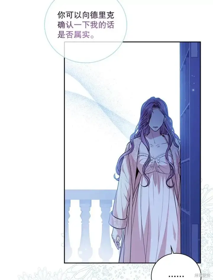 漫画《成为暴君的秘书官》第76话第91张图