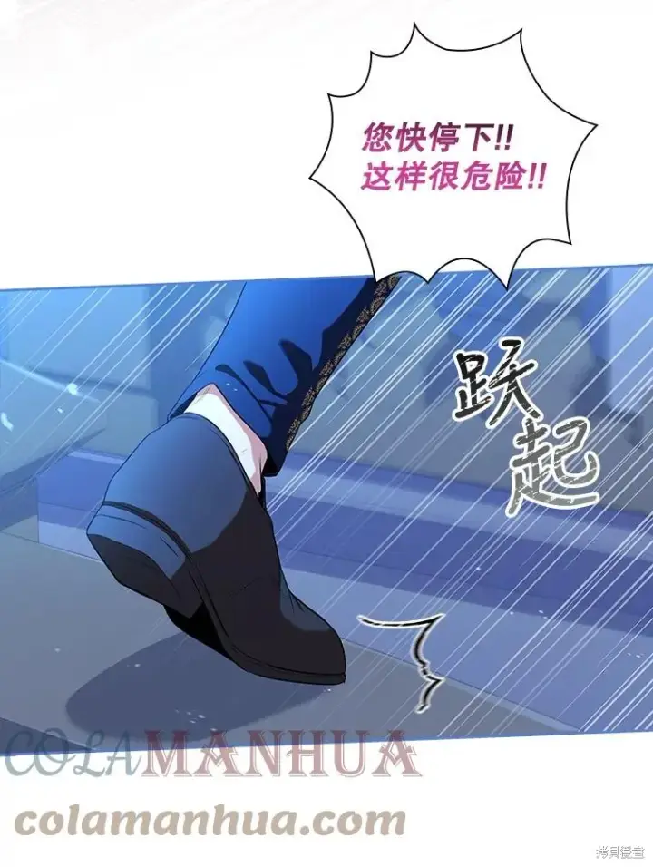 漫画《成为暴君的秘书官》第76话第97张图