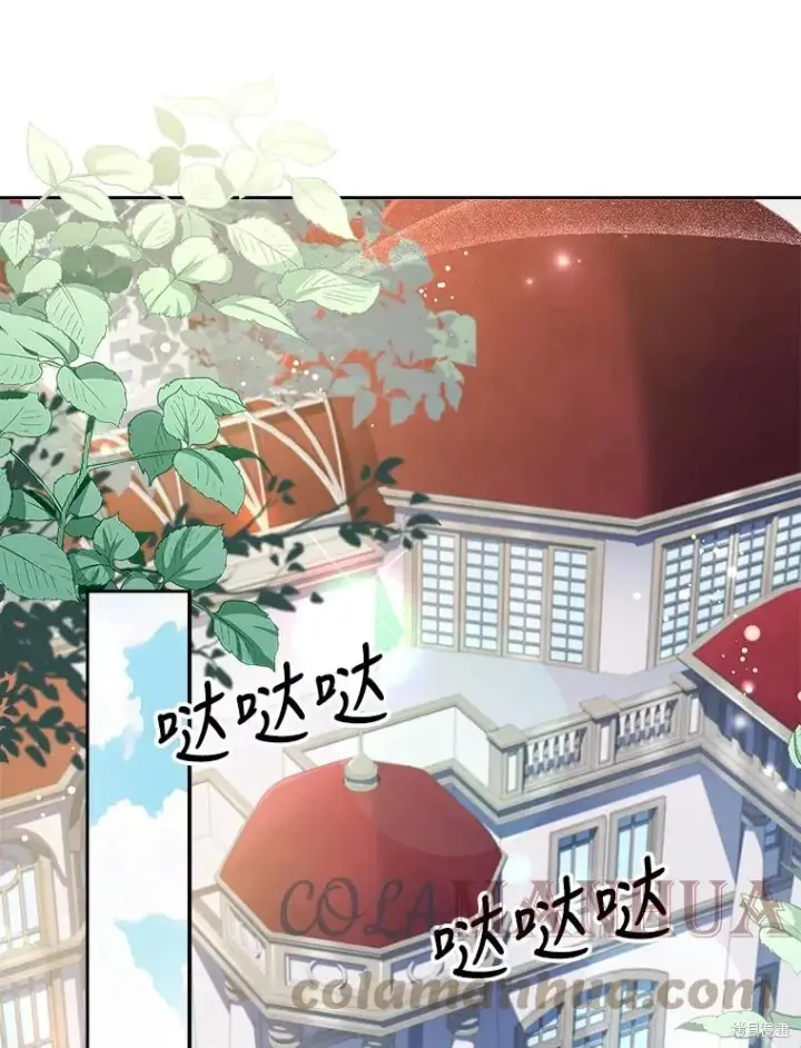 漫画《成为暴君的秘书官》第77话第121张图