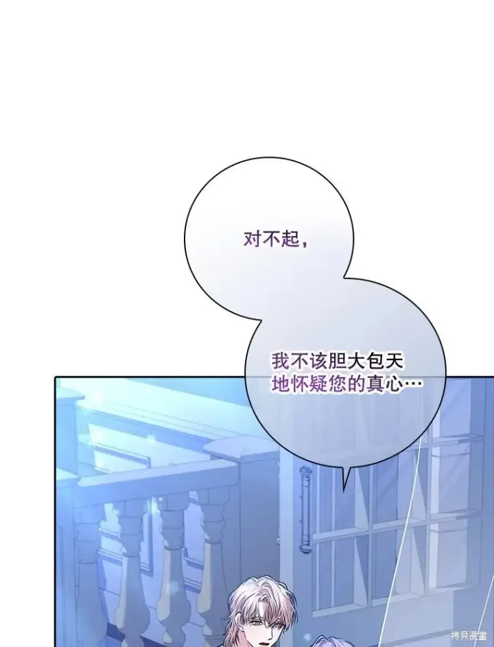 漫画《成为暴君的秘书官》第77话第14张图