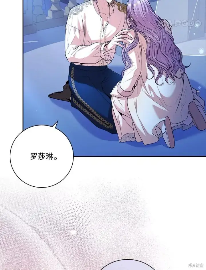漫画《成为暴君的秘书官》第77话第15张图