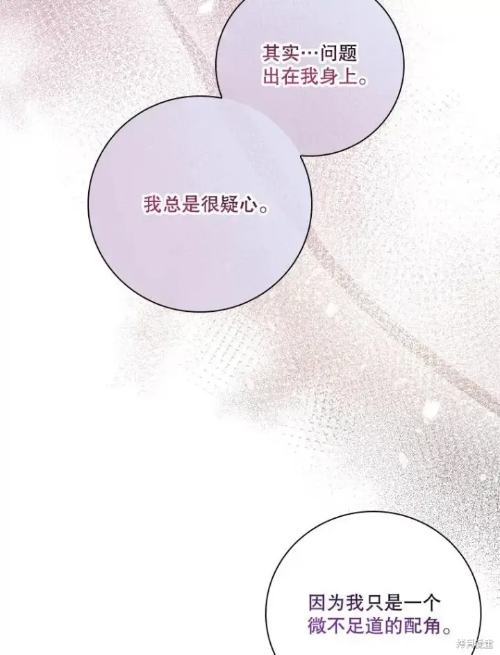 漫画《成为暴君的秘书官》第77话第16张图