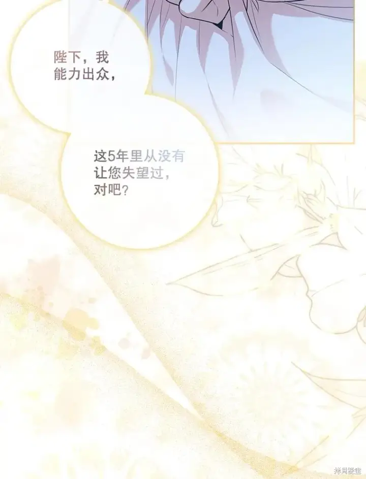 漫画《成为暴君的秘书官》第77话第20张图