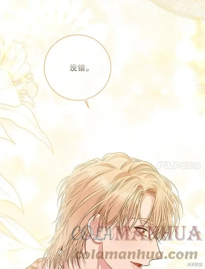 漫画《成为暴君的秘书官》第77话第21张图