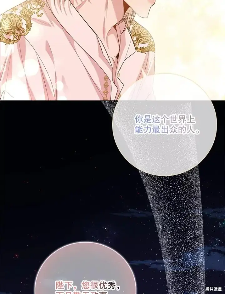 漫画《成为暴君的秘书官》第77话第22张图