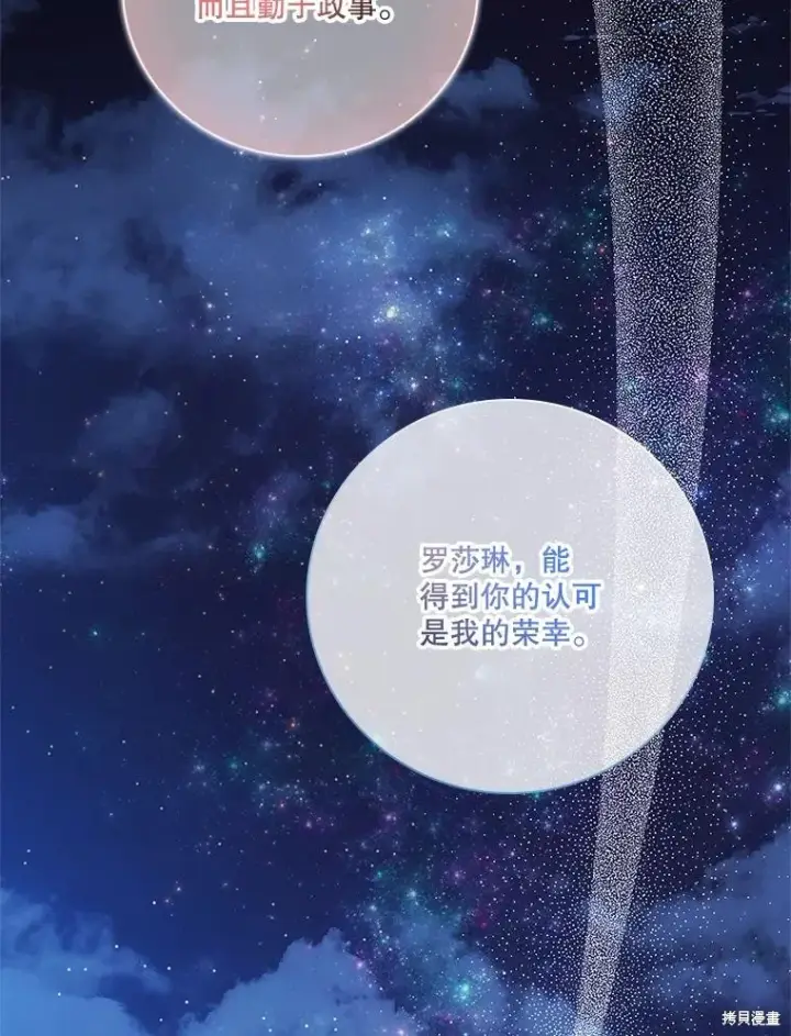 漫画《成为暴君的秘书官》第77话第23张图