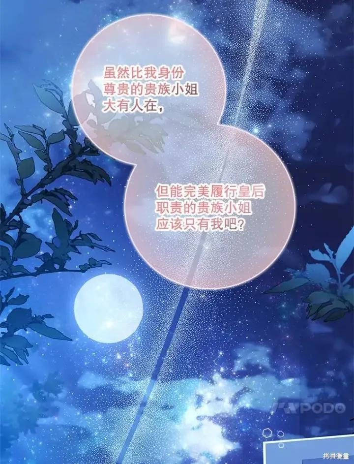 漫画《成为暴君的秘书官》第77话第24张图