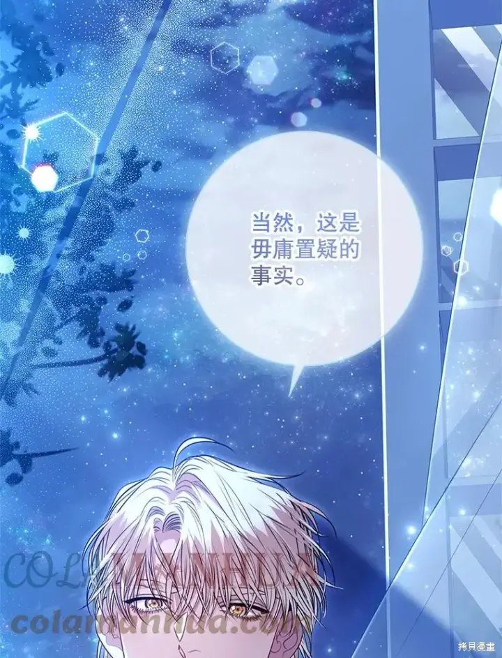 漫画《成为暴君的秘书官》第77话第25张图
